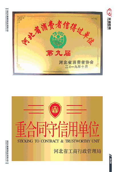 资质荣誉